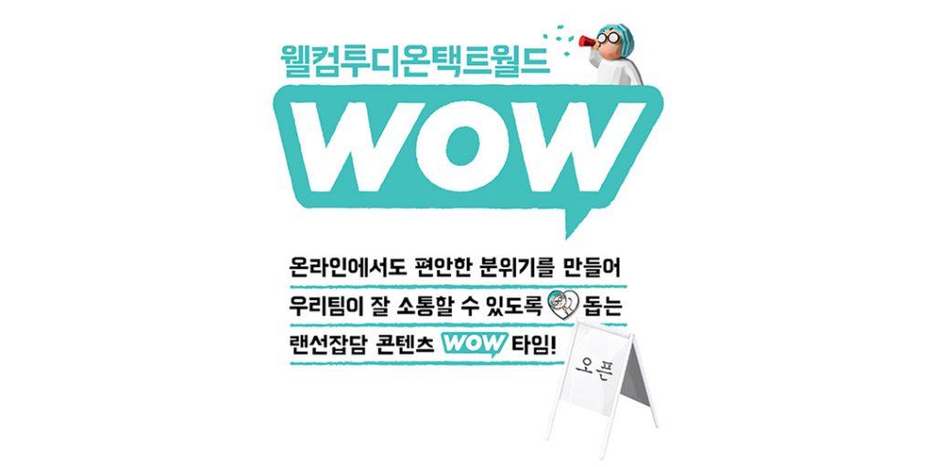 와우_포스터_3