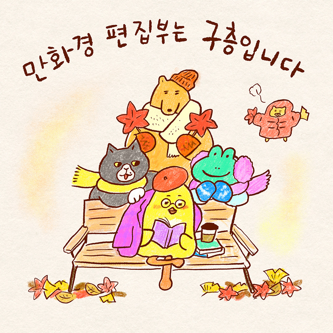 배민다움_만화경_만편구-일러스트(1080)