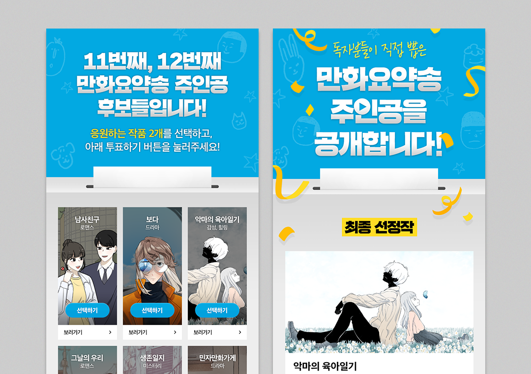 배민다움_만화경_만화요약송_이벤트_페이지