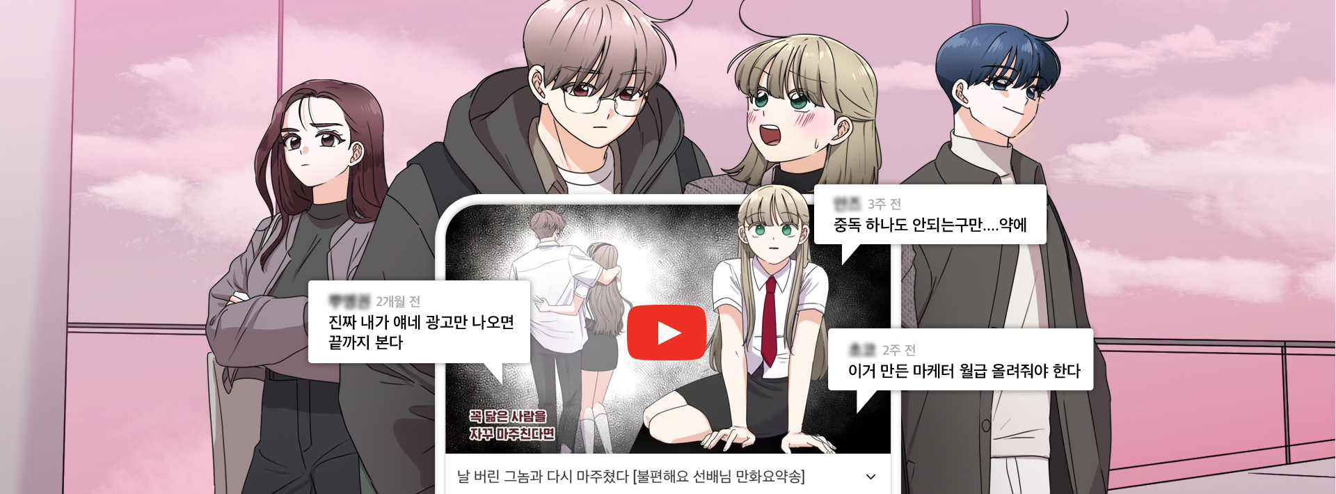 만화요약송에 담긴 ‘만화경’의 비밀