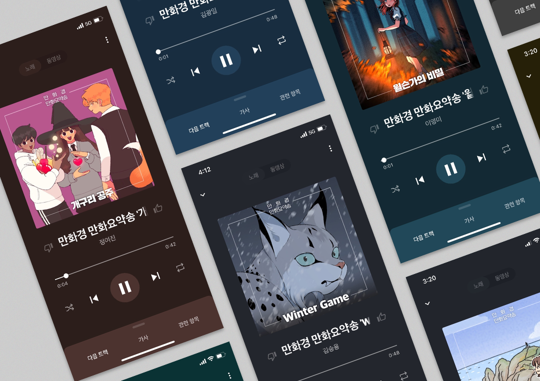 배민다움_만화경_음원이미지