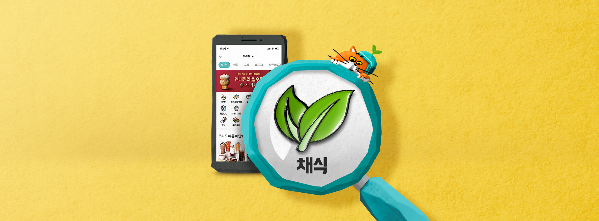 ep.2 채식도 개발이 되나요