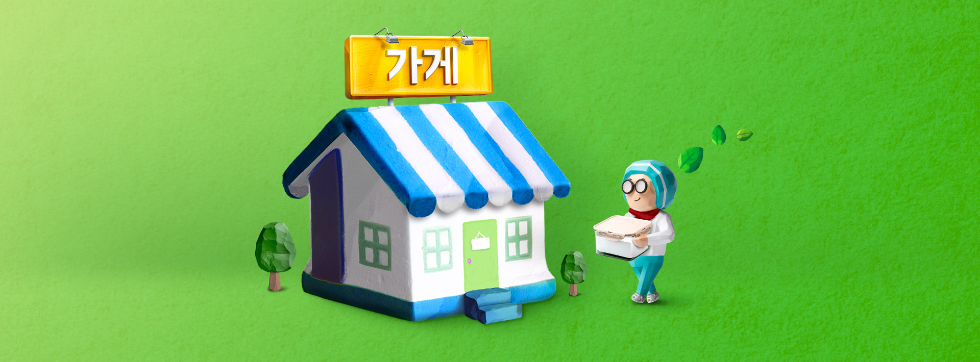 ep.4 용기를 가져가겠습니다