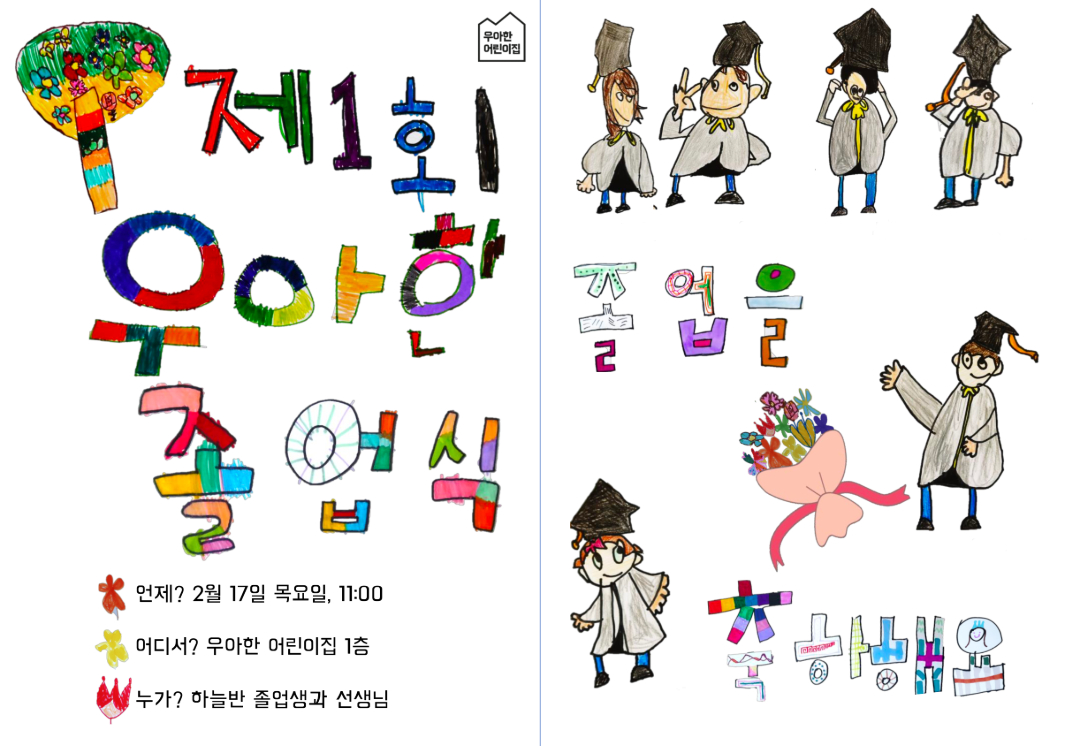 우아한어린이집졸업식1