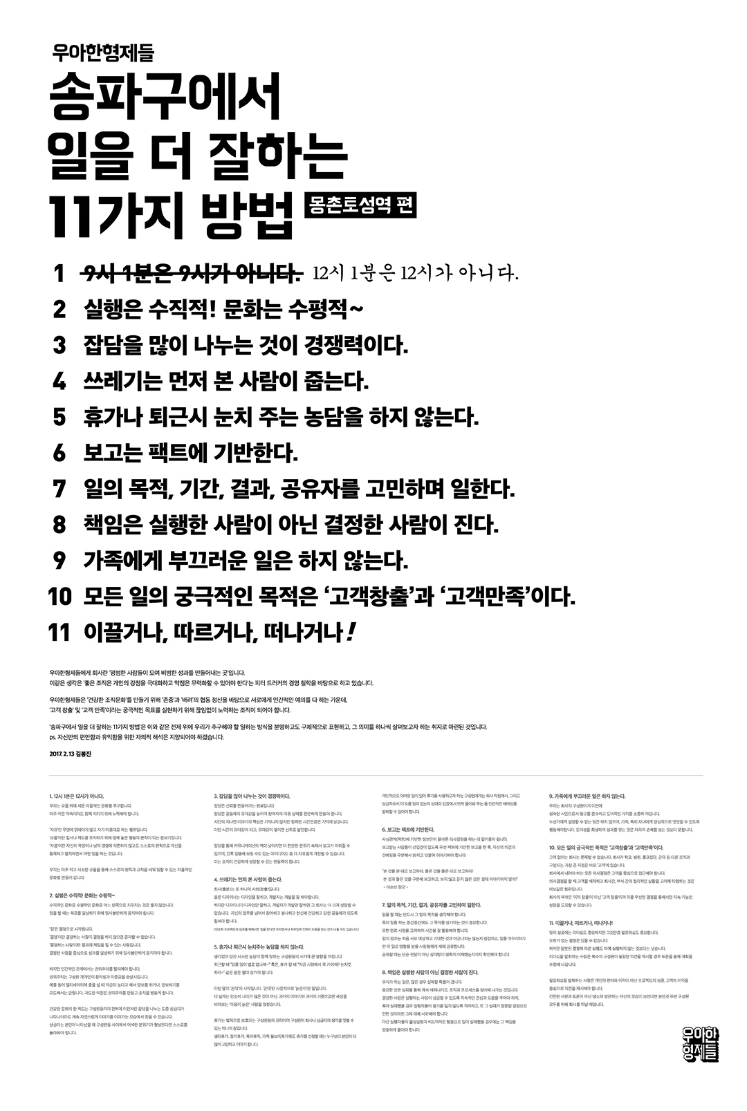 송파구에서-일을-더-잘하는-11가지-방법-포스터