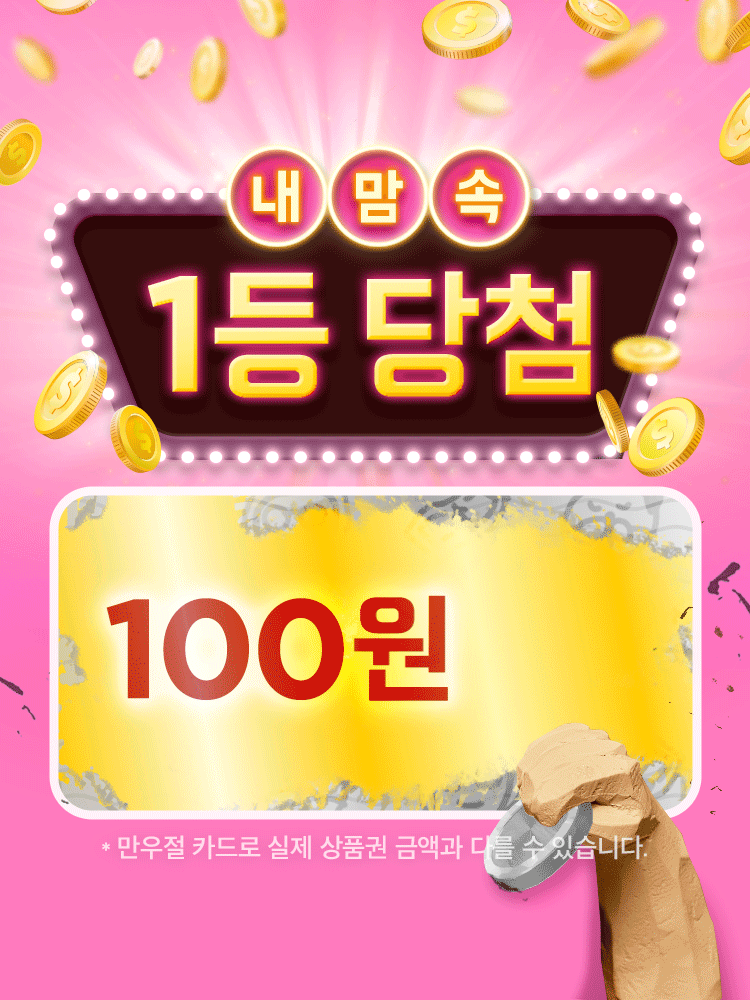 만우절_복권_100