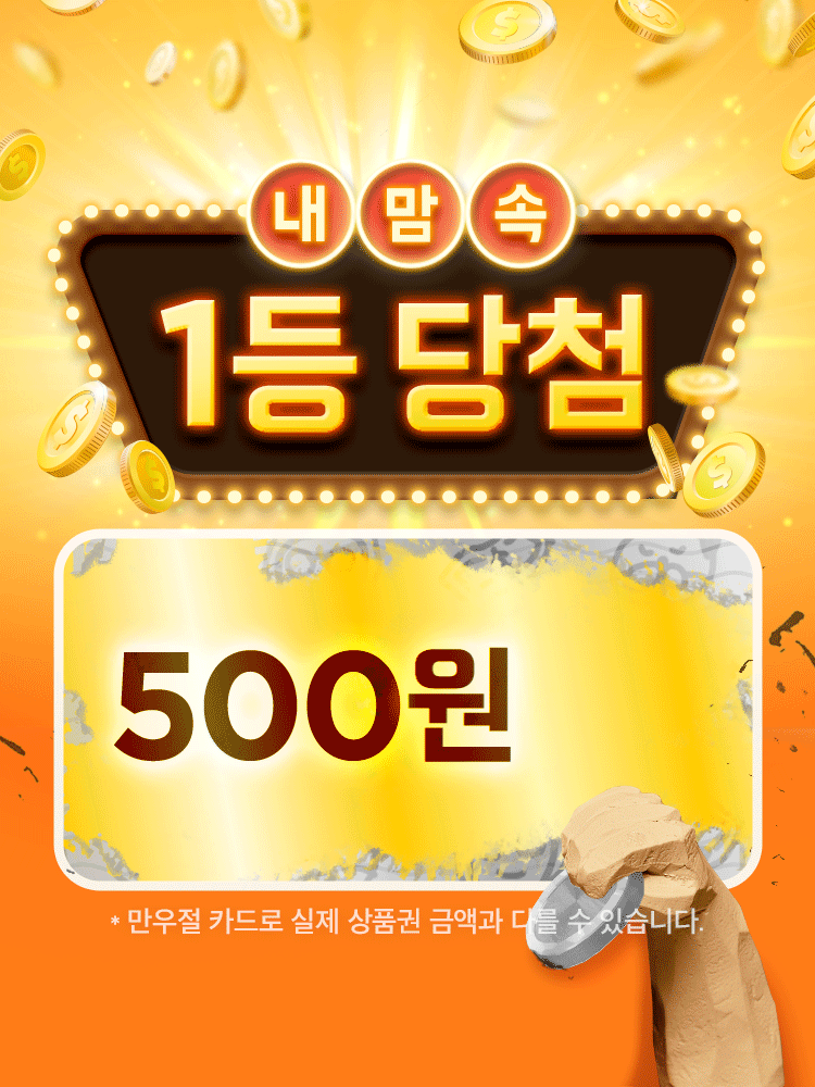 만우절_복권_500_(1)