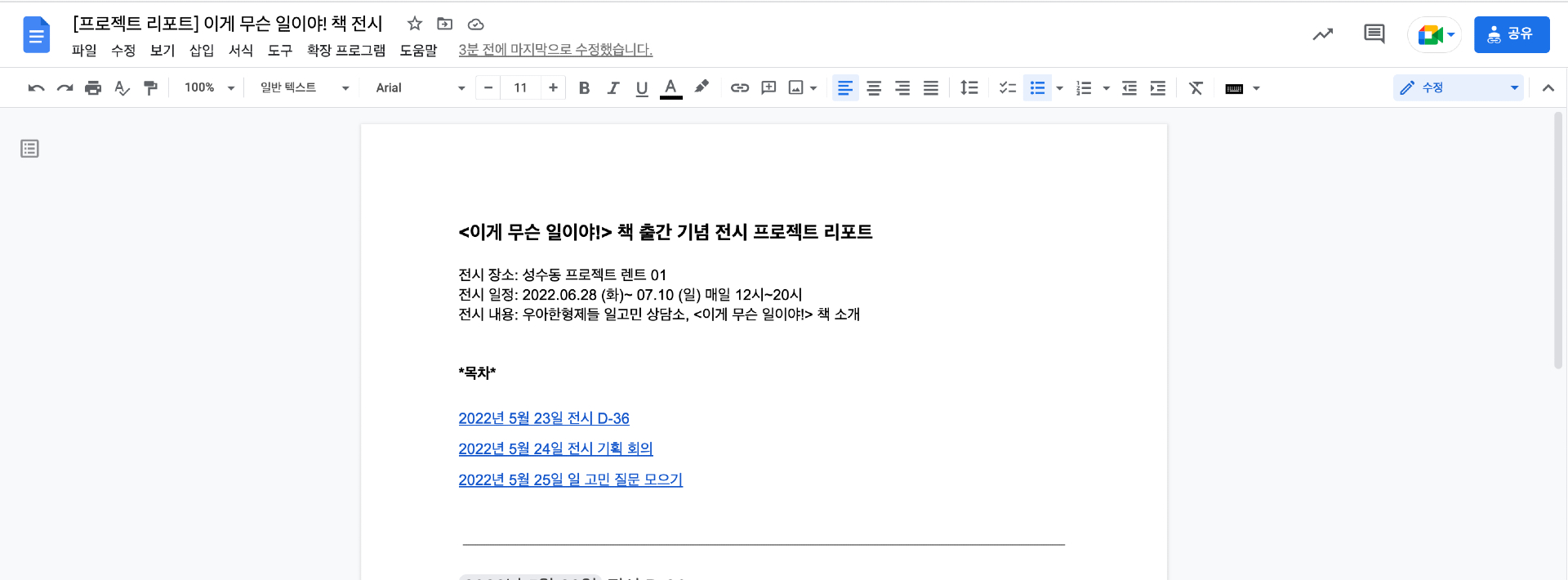 [실시간 공개] 프로젝트 리포트