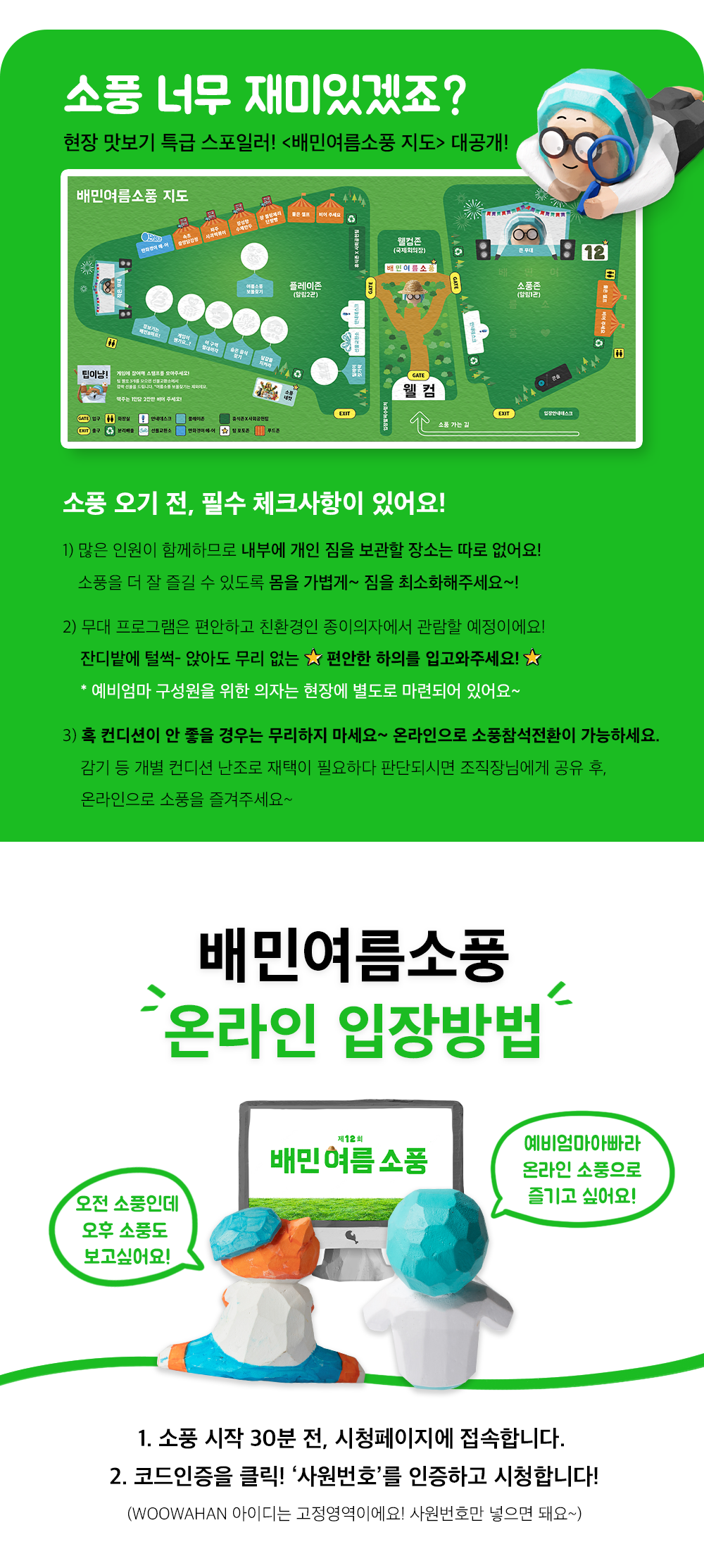 8.커뮤니케이션-소풍맵