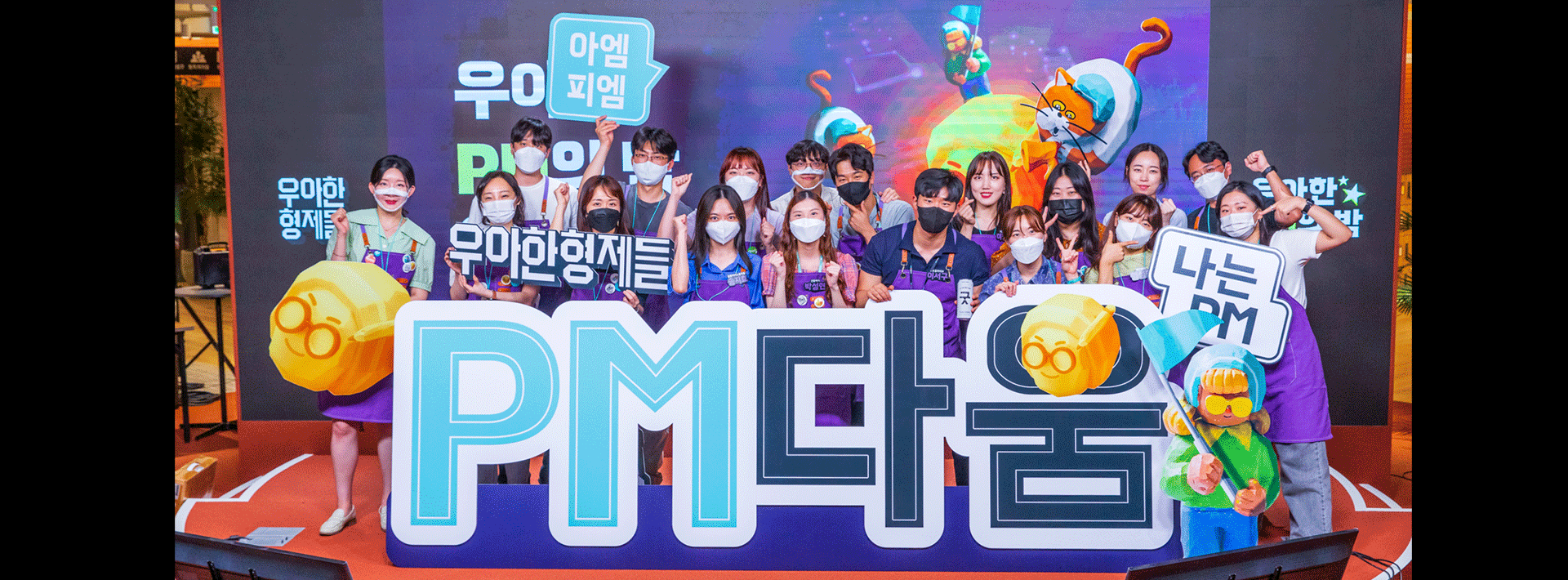 PM다움이 빛나는 밤에