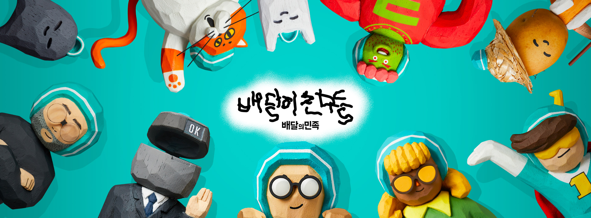 배달이친구들에게 보내는 편지