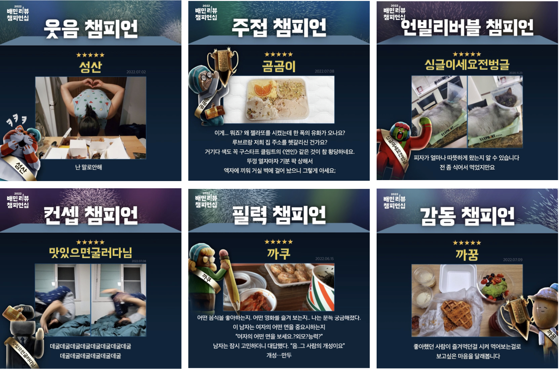 배민리뷰챔피언십수상작