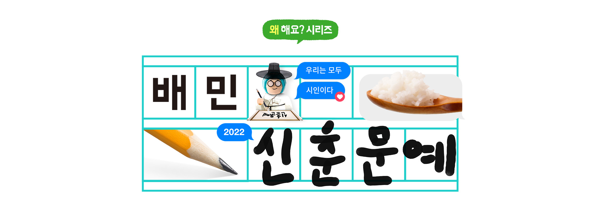 배민신춘문예 왜 안해요? 