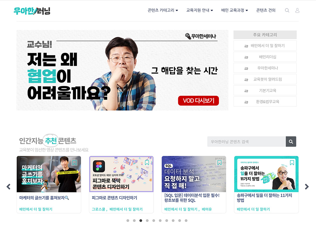 우아한러닝-사이트-2