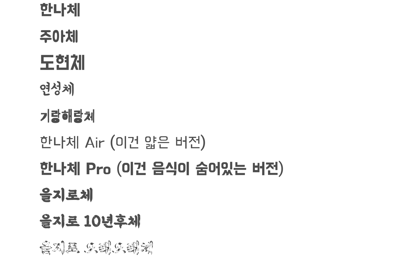 폰트예시최종
