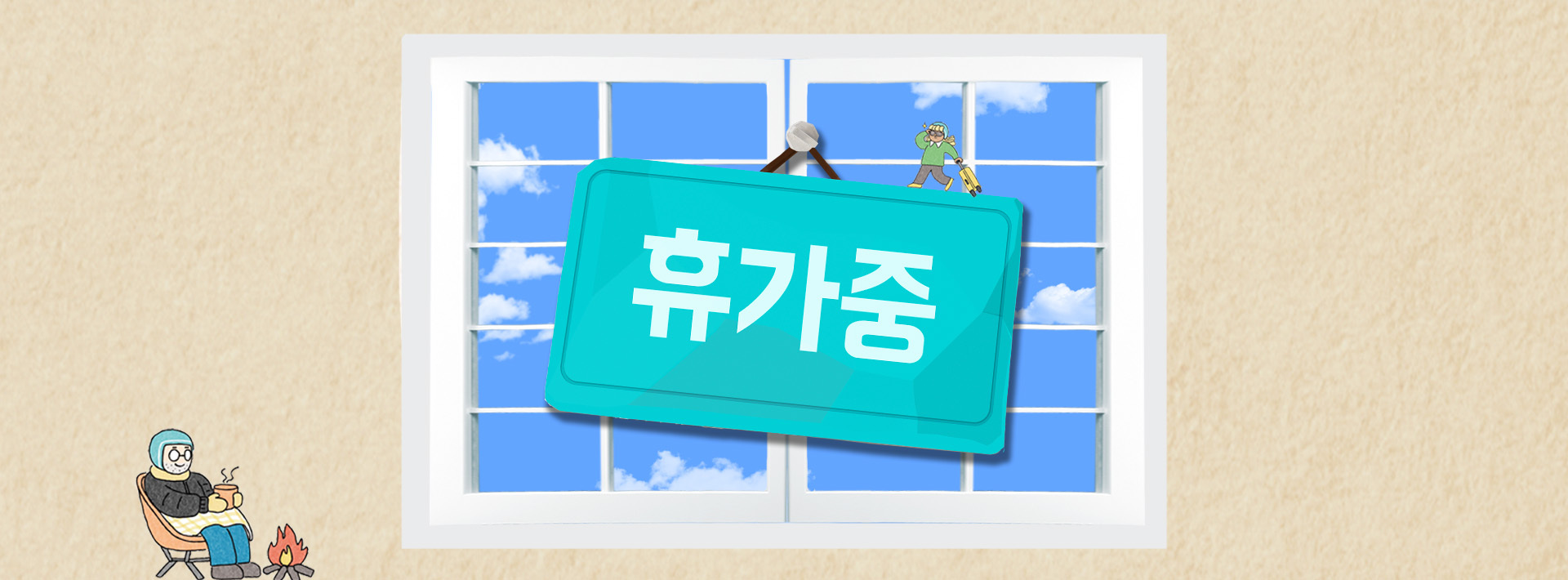 휴가에는 사유가 없습니다