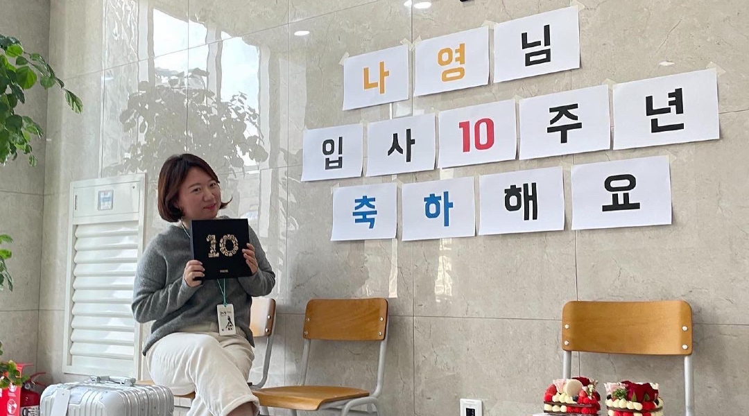 나영10주년