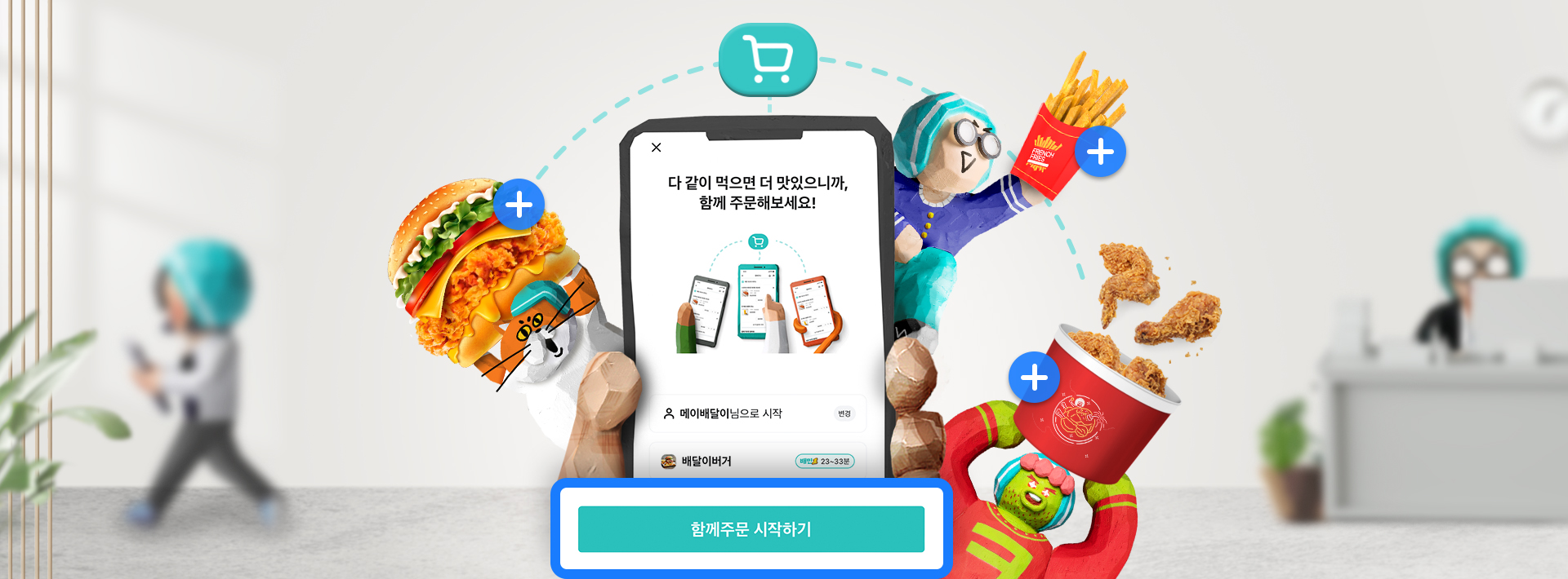 함께주문을 외워보자~ 