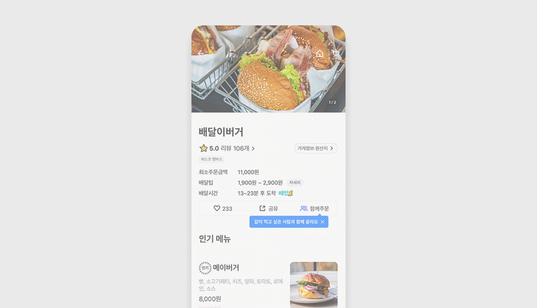 함께주문_본문_수정