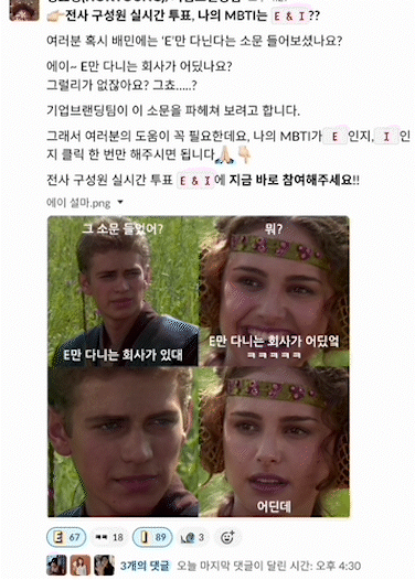 E&I_슬랙_실시간_투표_현황