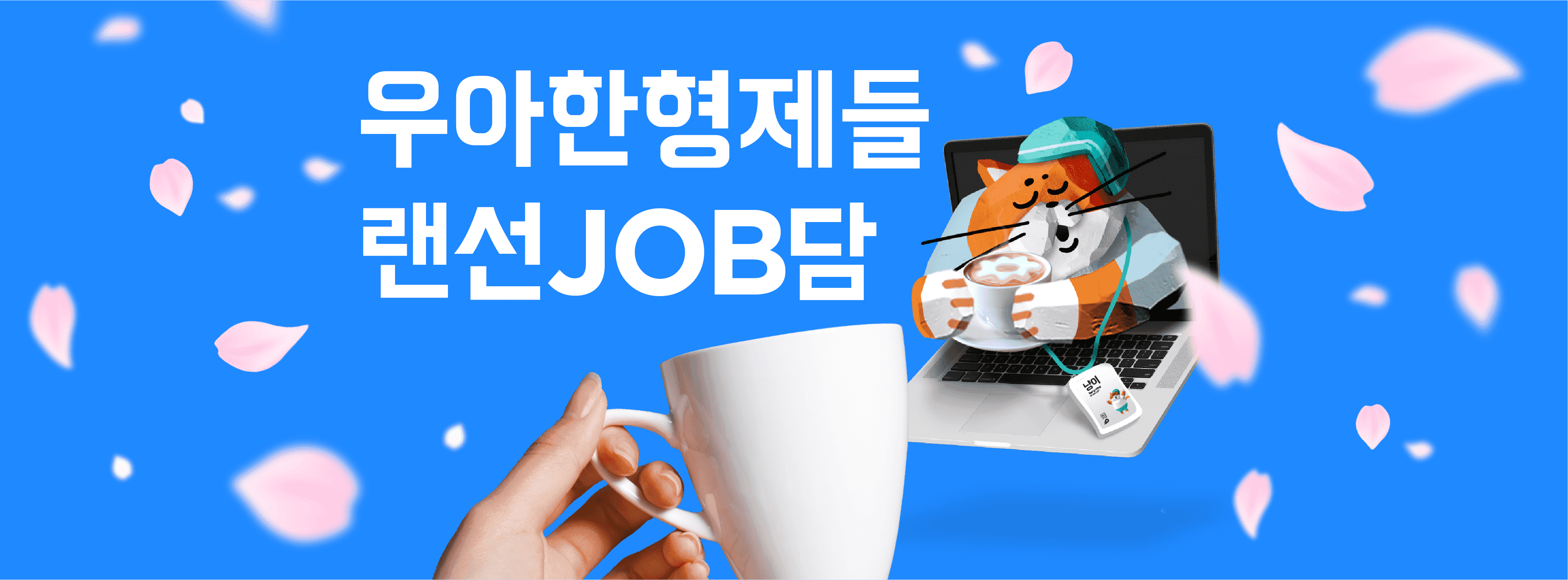 ?봄바람 휘날리면, 커피 한 잔 할래요?☕