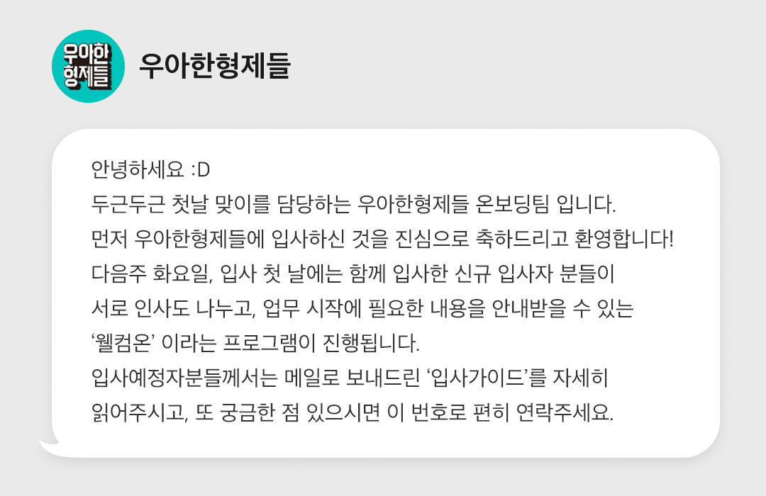 신규_입사자의_일기_본문_이미지_2