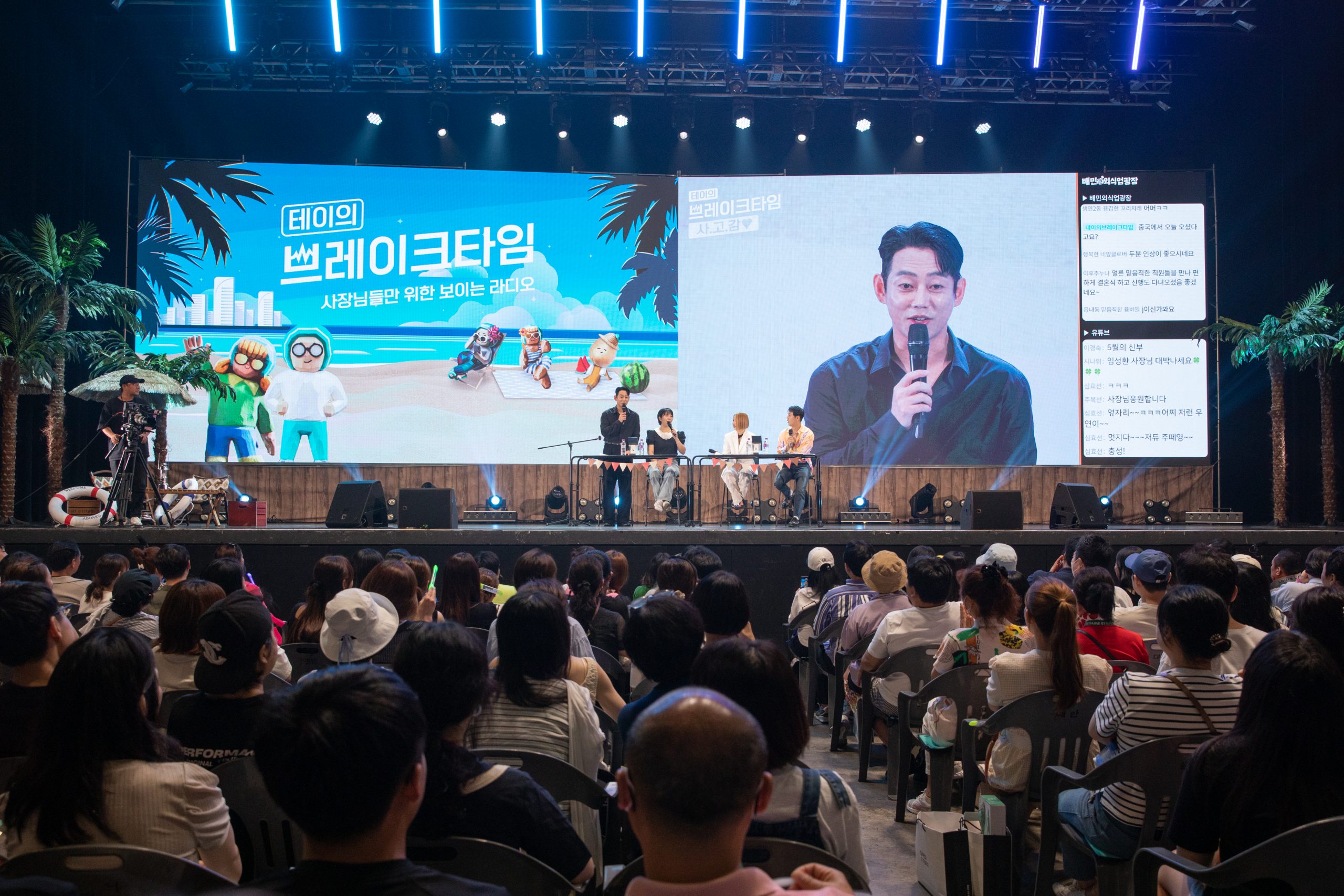 테브타_공개방송_1