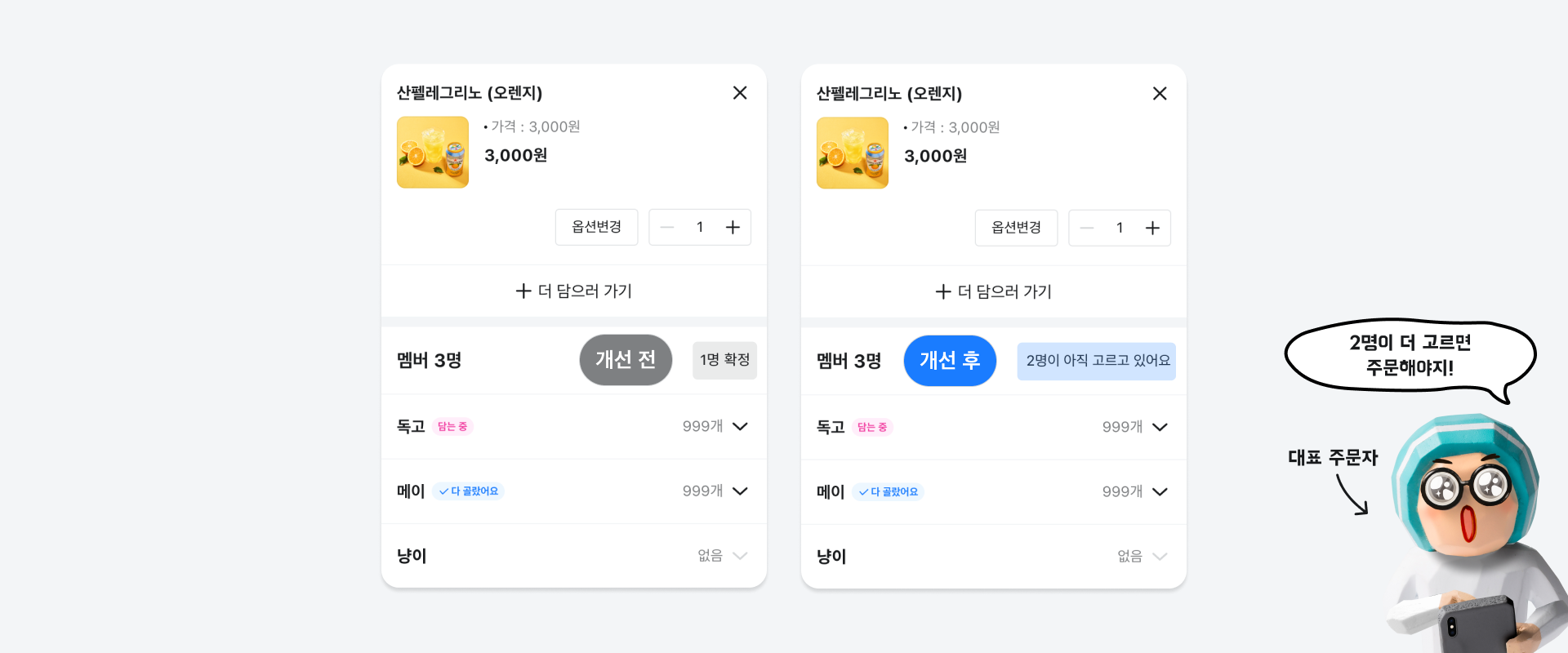 본문1_함께주문