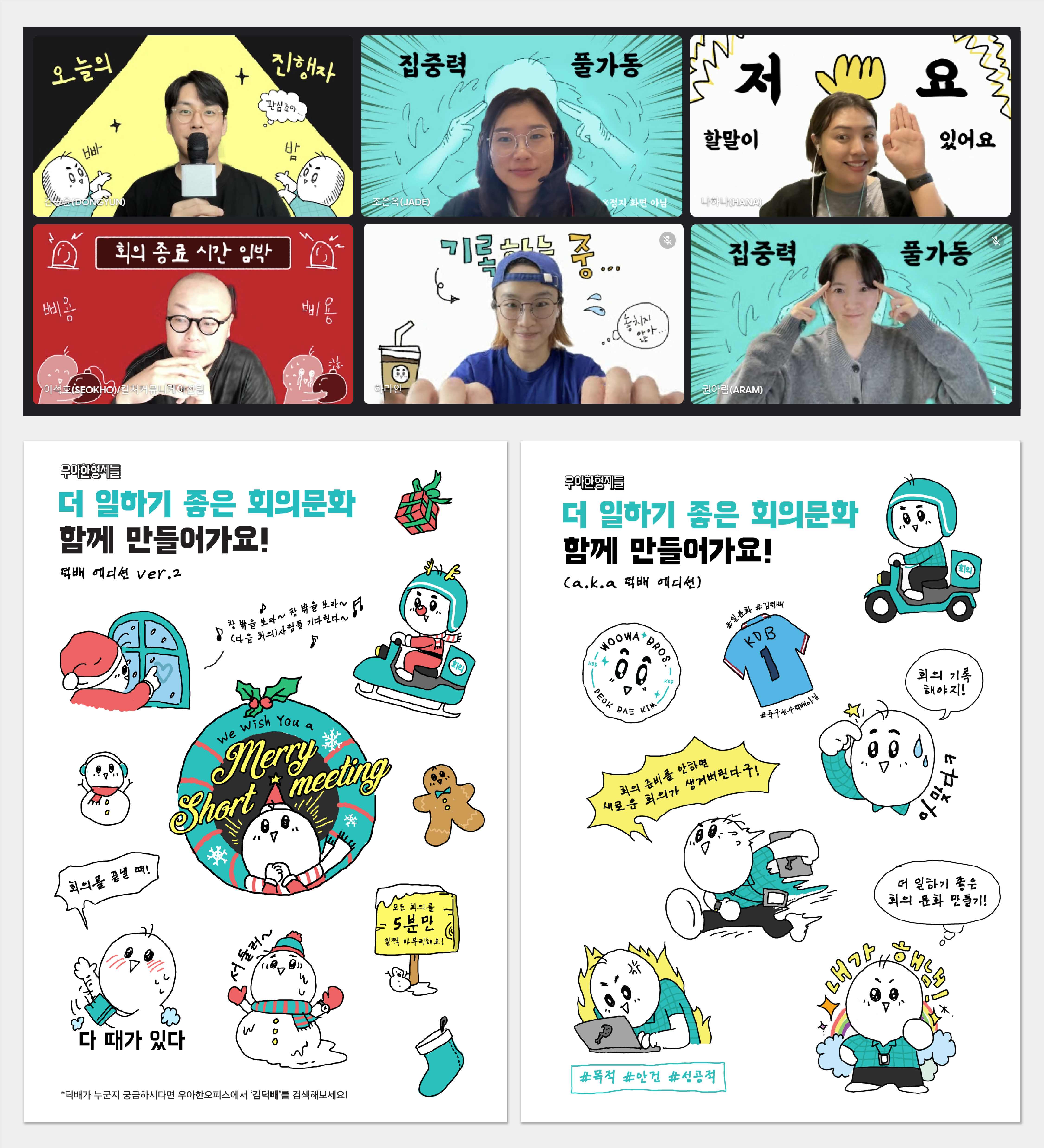 배민다움투데이_회의문화__배경_스티커