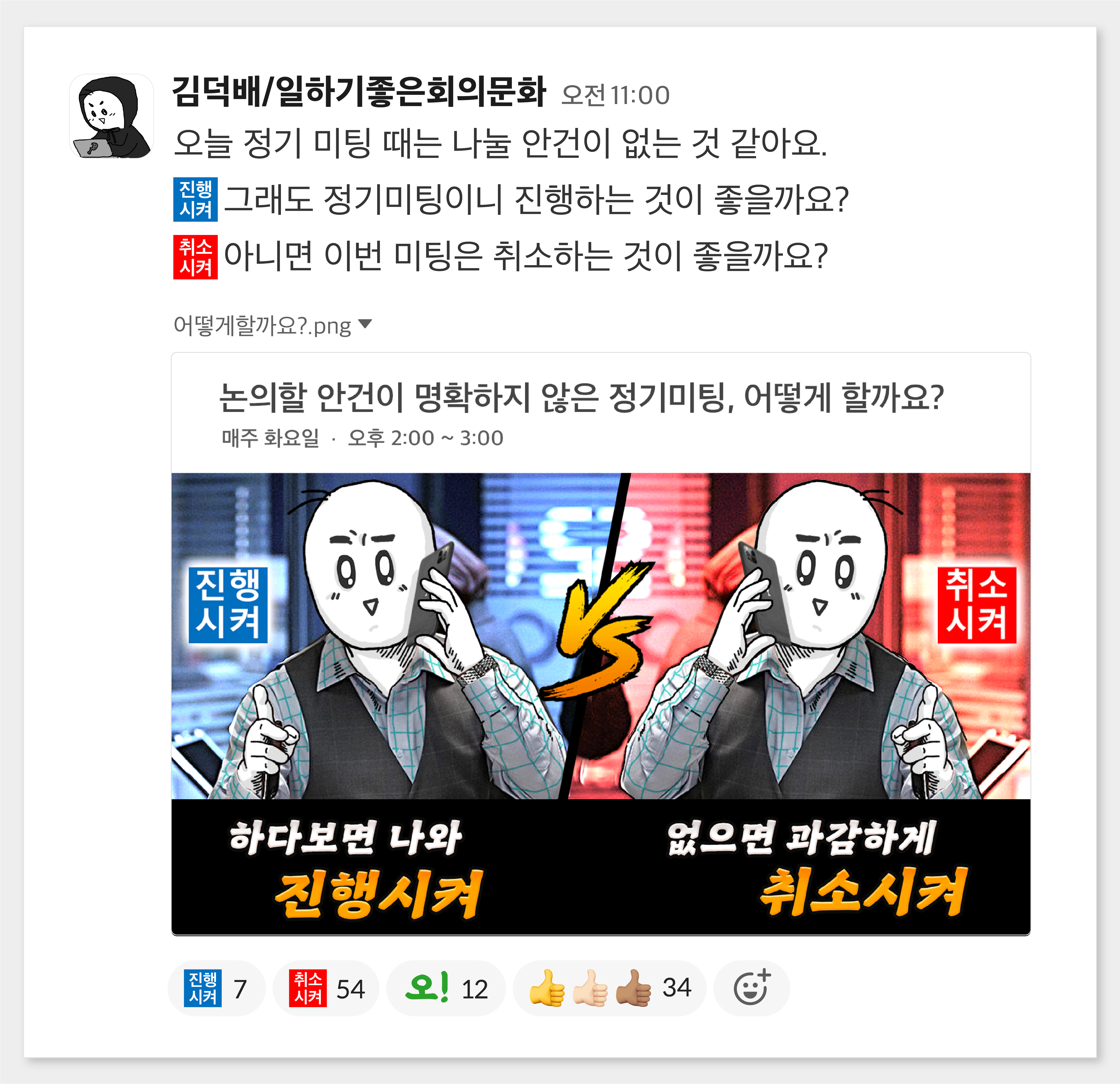 배민다움투데이_회의문화__슬랙_덕배