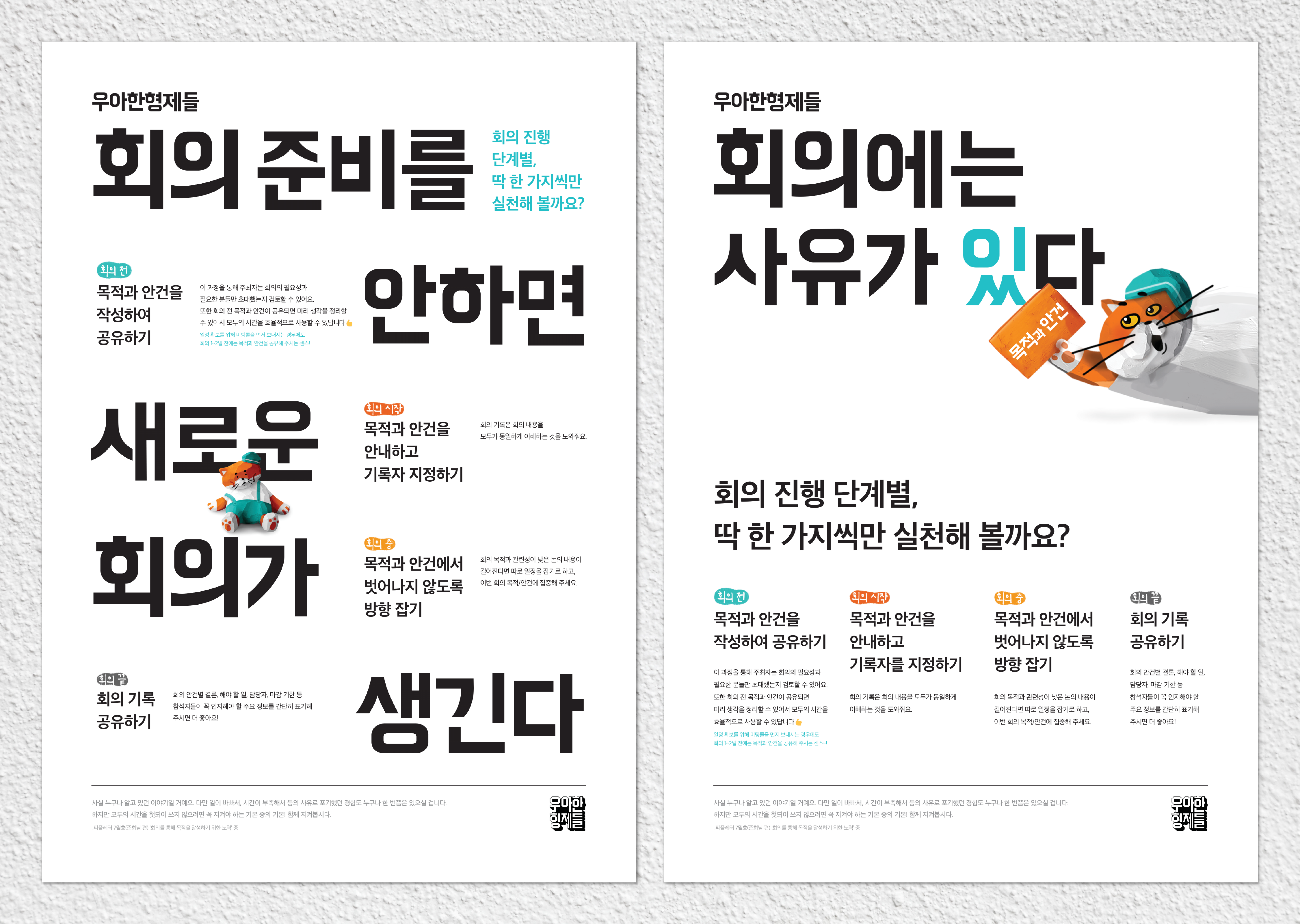 배민다움투데이_회의문화__포스터2