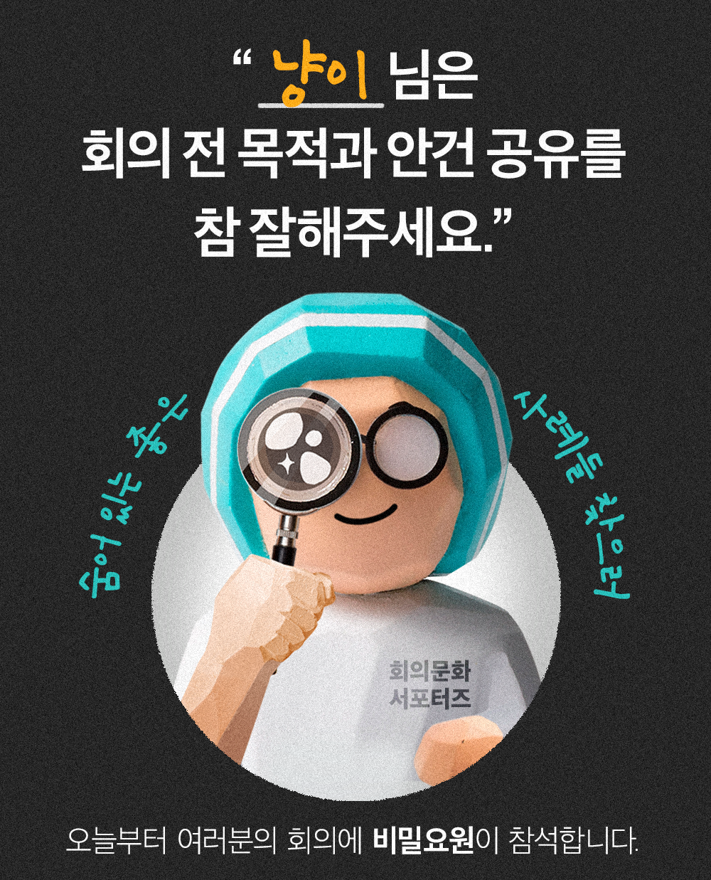 회의문화_서포터즈