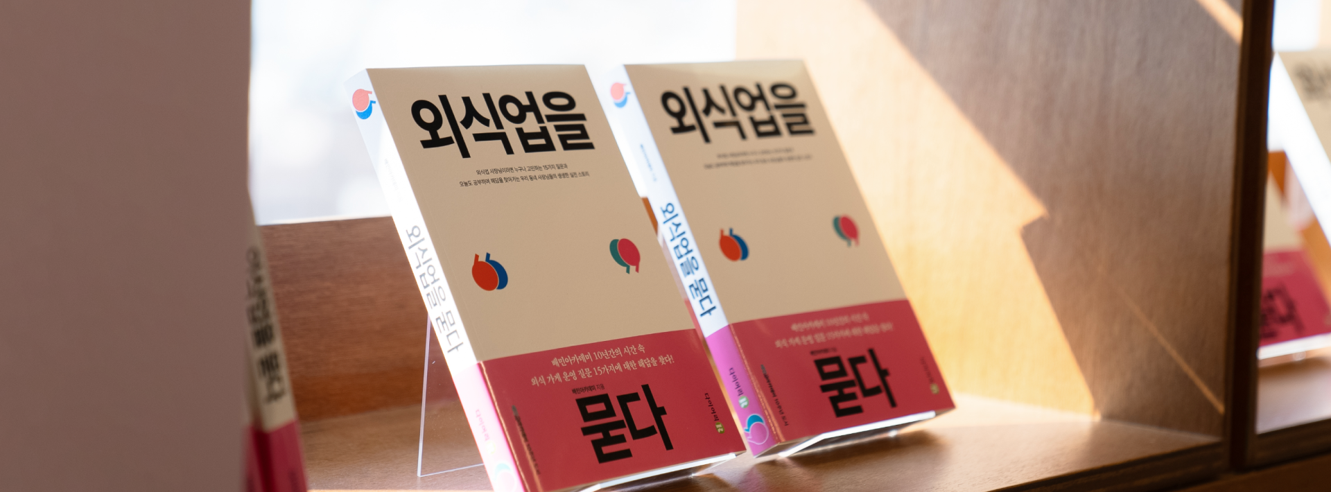 ep2. 외식업 사장님을 위한 ‘장사실전서’ 출간!