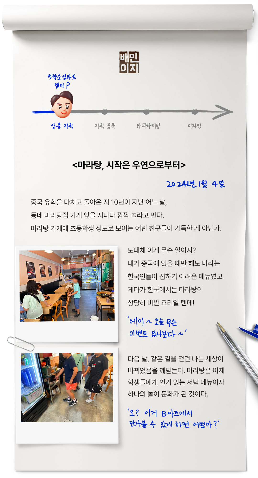 [배민다움]_에피소드1_final_1