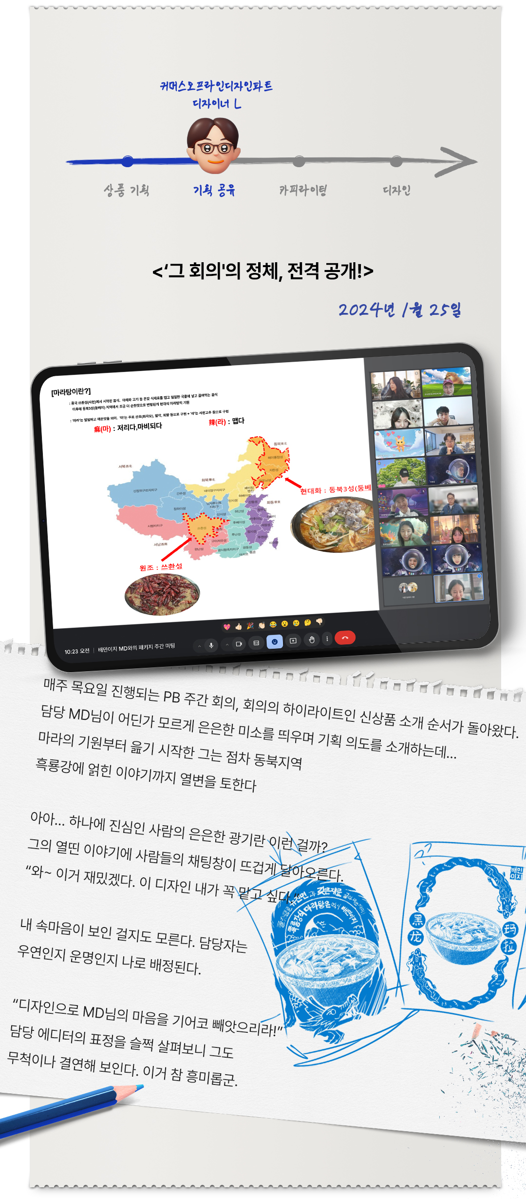[배민다움]_에피소드1_final_4
