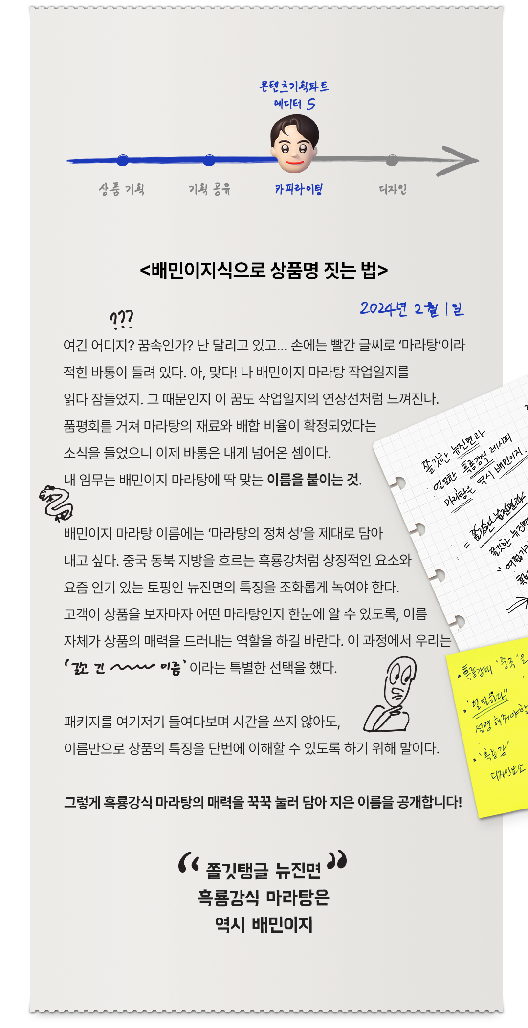 [배민다움]_에피소드1_final_5