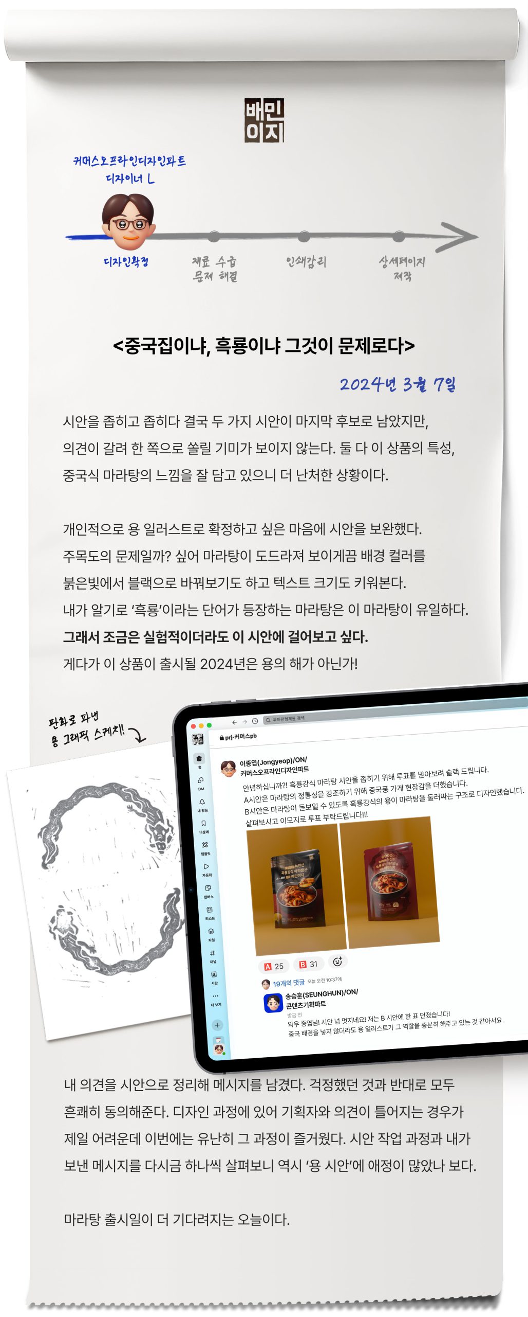 [배민다움]_에피소드2_final_1(수정)