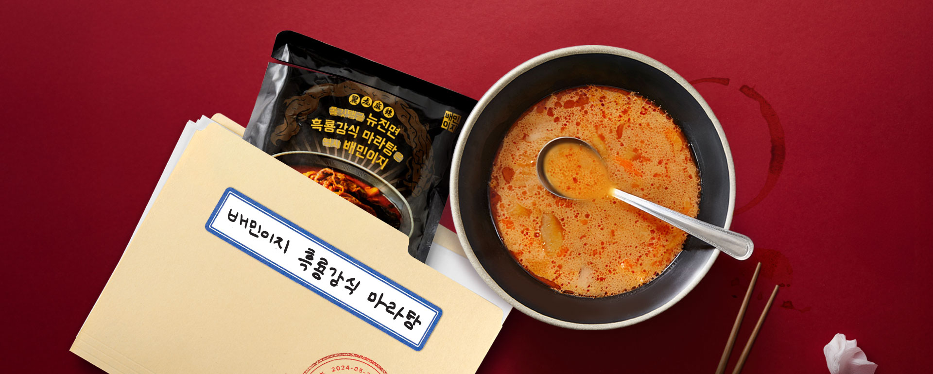 ep2. 배민이지 마라탕 작업일지