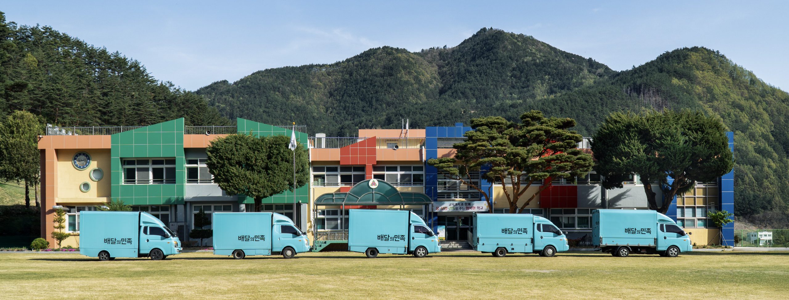 산골 아이들이 배민을 ‘처음 맛난 날’
