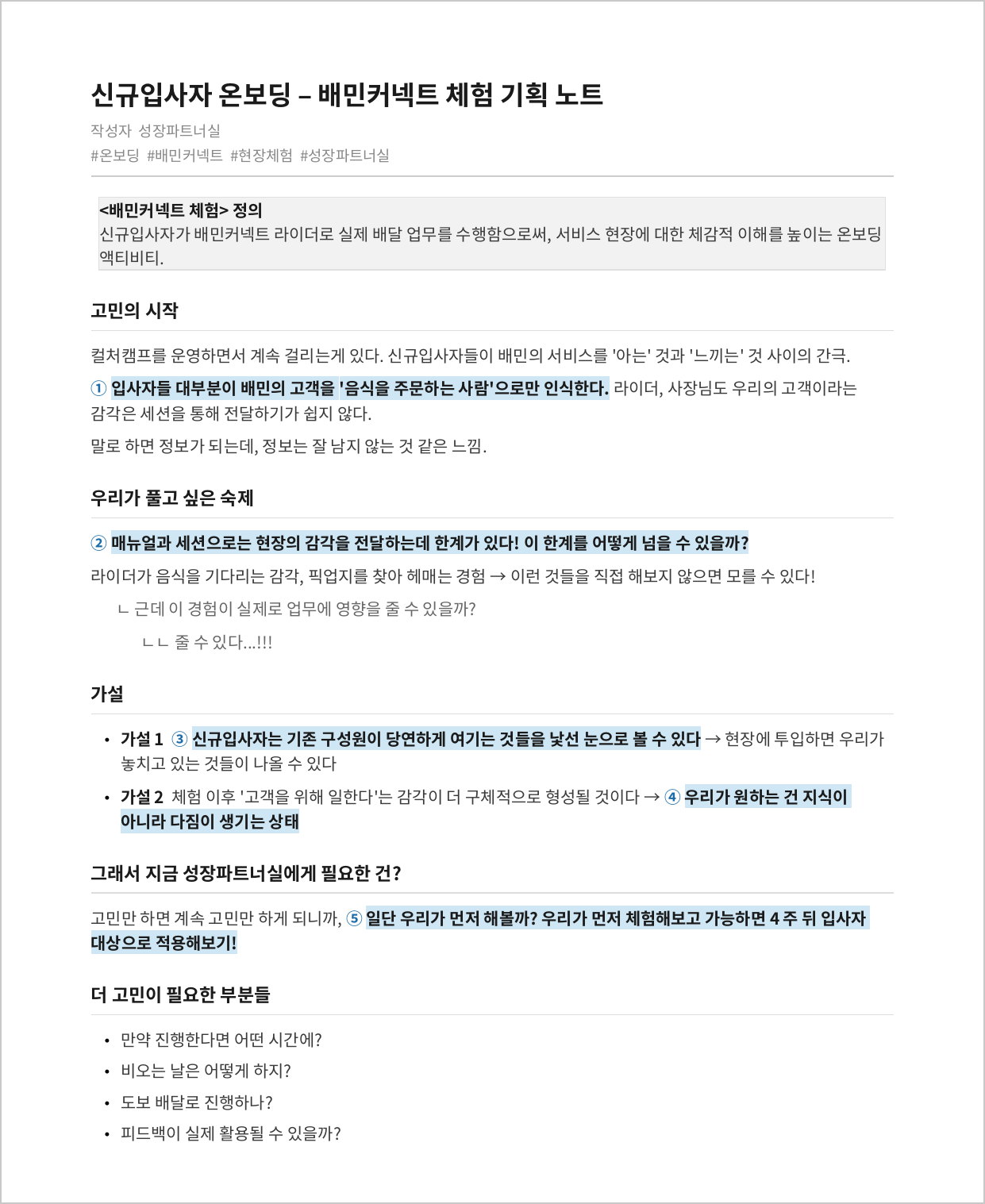 배민커넥트_체험_기획노트_테두리